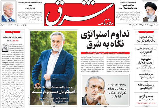 صفحه نخست روزنامه‌های کشور - شنبه ۲۷ شهریور ۱۴۰۰
