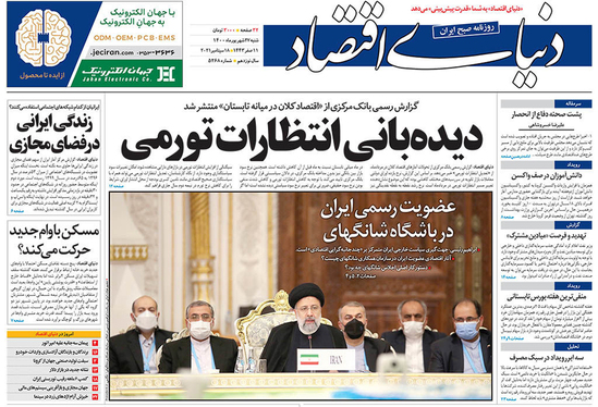 صفحه نخست روزنامه‌های کشور - شنبه ۲۷ شهریور ۱۴۰۰