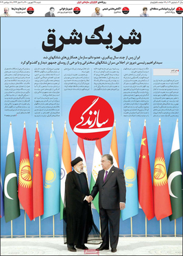 صفحه نخست روزنامه‌های کشور - شنبه ۲۷ شهریور ۱۴۰۰