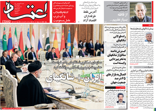 صفحه نخست روزنامه‌های کشور - شنبه ۲۷ شهریور ۱۴۰۰