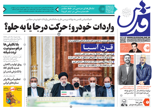 صفحه نخست روزنامه‌های کشور - شنبه ۲۷ شهریور ۱۴۰۰