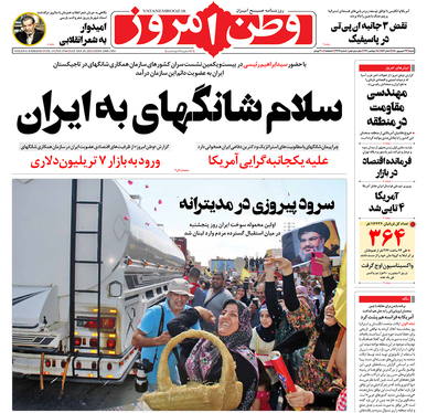 صفحه نخست روزنامه‌های کشور - شنبه ۲۷ شهریور ۱۴۰۰