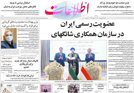 صفحه نخست روزنامه‌های کشور - شنبه ۲۷ شهریور ۱۴۰۰