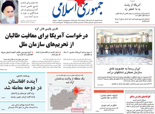 صفحه نخست روزنامه‌های کشور - شنبه ۲۷ شهریور ۱۴۰۰