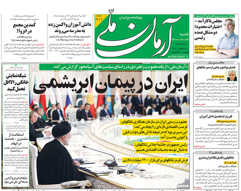 صفحه نخست روزنامه‌های کشور - شنبه ۲۷ شهریور ۱۴۰۰