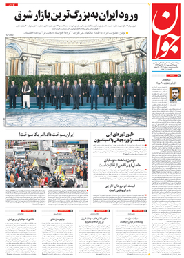 صفحه نخست روزنامه‌های کشور - شنبه ۲۷ شهریور ۱۴۰۰