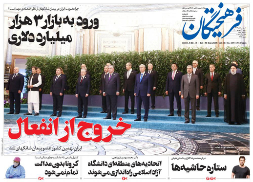 صفحه نخست روزنامه‌های کشور - شنبه ۲۷ شهریور ۱۴۰۰