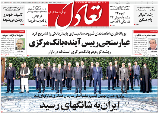 صفحه نخست روزنامه‌های کشور - شنبه ۲۷ شهریور ۱۴۰۰
