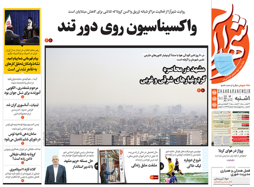 صفحه نخست روزنامه‌های کشور - یکشنبه ۲۸ شهریور ۱۴۰۰