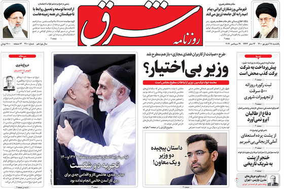 صفحه نخست روزنامه‌های کشور - یکشنبه ۲۸ شهریور ۱۴۰۰