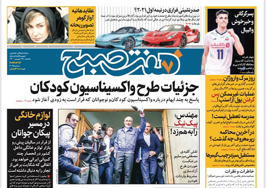 صفحه نخست روزنامه‌های کشور - یکشنبه ۲۸ شهریور ۱۴۰۰