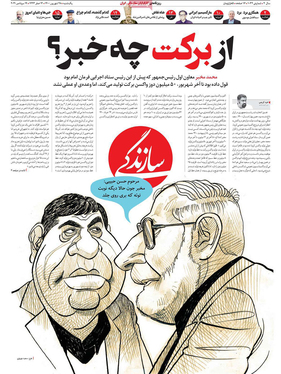 صفحه نخست روزنامه‌های کشور - یکشنبه ۲۸ شهریور ۱۴۰۰