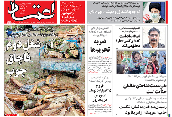صفحه نخست روزنامه‌های کشور - یکشنبه ۲۸ شهریور ۱۴۰۰