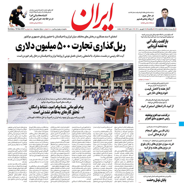 صفحه نخست روزنامه‌های کشور - یکشنبه ۲۸ شهریور ۱۴۰۰