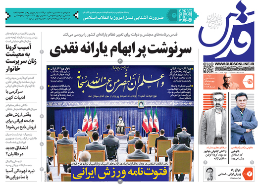 صفحه نخست روزنامه‌های کشور - یکشنبه ۲۸ شهریور ۱۴۰۰