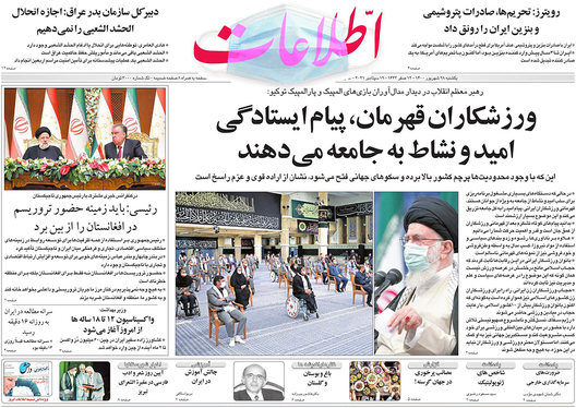 صفحه نخست روزنامه‌های کشور - یکشنبه ۲۸ شهریور ۱۴۰۰