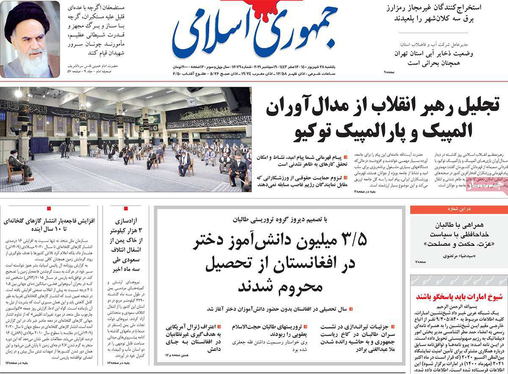 صفحه نخست روزنامه‌های کشور - یکشنبه ۲۸ شهریور ۱۴۰۰
