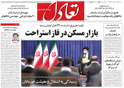 صفحه نخست روزنامه‌های کشور - یکشنبه ۲۸ شهریور ۱۴۰۰