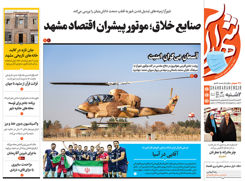 صفحه نخست روزنامه‌های کشور - دوشنبه ۲۹ شهریور ۱۴۰۰