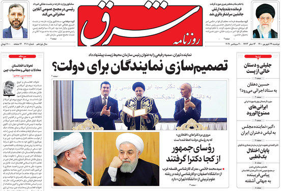 صفحه نخست روزنامه‌های کشور - دوشنبه ۲۹ شهریور ۱۴۰۰