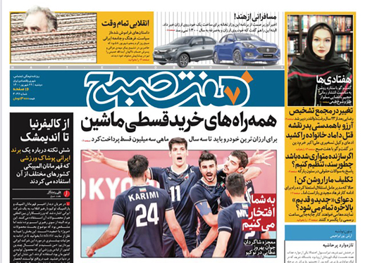 صفحه نخست روزنامه‌های کشور - دوشنبه ۲۹ شهریور ۱۴۰۰