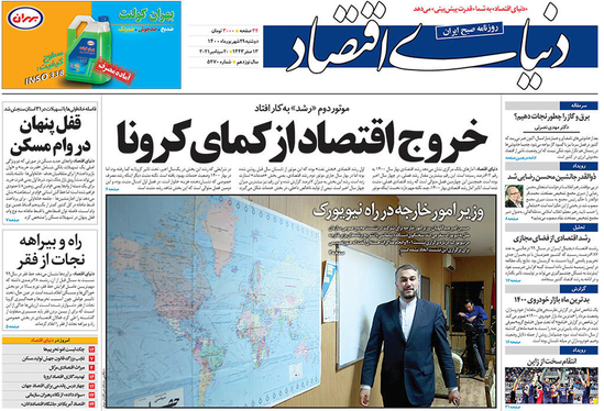 صفحه نخست روزنامه‌های کشور - دوشنبه ۲۹ شهریور ۱۴۰۰