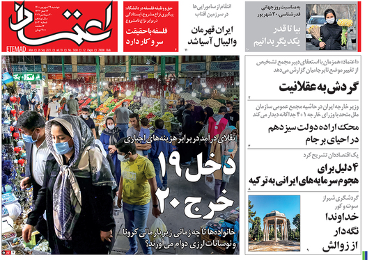 صفحه نخست روزنامه‌های کشور - دوشنبه ۲۹ شهریور ۱۴۰۰