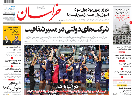 صفحه نخست روزنامه‌های کشور - دوشنبه ۲۹ شهریور ۱۴۰۰