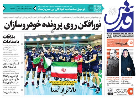 صفحه نخست روزنامه‌های کشور - دوشنبه ۲۹ شهریور ۱۴۰۰