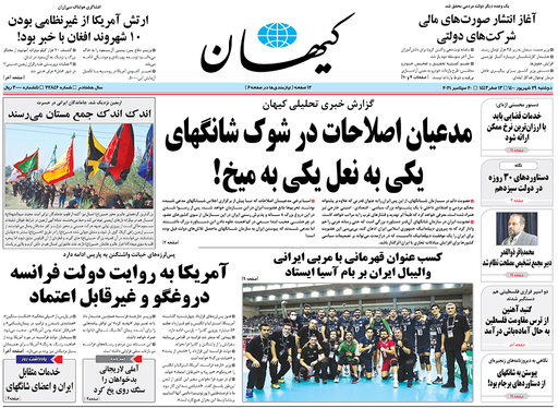 صفحه نخست روزنامه‌های کشور - دوشنبه ۲۹ شهریور ۱۴۰۰