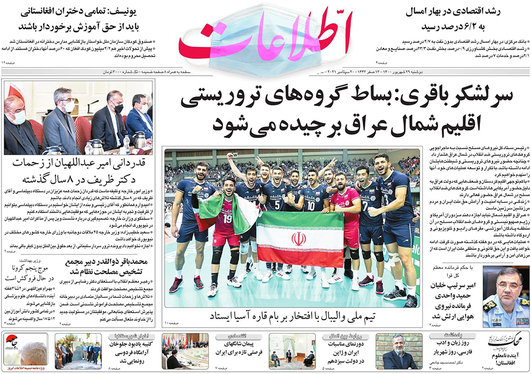 صفحه نخست روزنامه‌های کشور - دوشنبه ۲۹ شهریور ۱۴۰۰