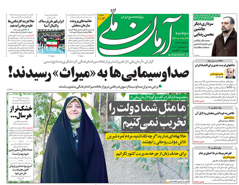 صفحه نخست روزنامه‌های کشور - دوشنبه ۲۹ شهریور ۱۴۰۰