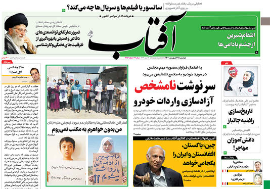 صفحه نخست روزنامه‌های کشور - دوشنبه ۲۹ شهریور ۱۴۰۰