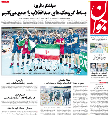 صفحه نخست روزنامه‌های کشور - دوشنبه ۲۹ شهریور ۱۴۰۰