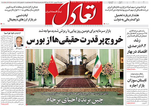 صفحه نخست روزنامه‌های کشور - دوشنبه ۲۹ شهریور ۱۴۰۰