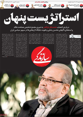 صفحه نخست روزنامه‌های کشور - سه‌شنبه ۳۰ شهریور ۱۴۰۰
