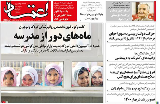 صفحه نخست روزنامه‌های کشور - سه‌شنبه ۳۰ شهریور ۱۴۰۰