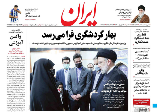 صفحه نخست روزنامه‌های کشور - سه‌شنبه ۳۰ شهریور ۱۴۰۰