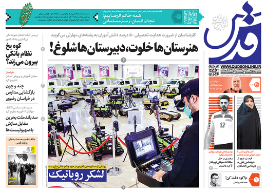 صفحه نخست روزنامه‌های کشور - سه‌شنبه ۳۰ شهریور ۱۴۰۰