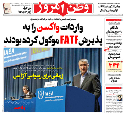 صفحه نخست روزنامه‌های کشور - سه‌شنبه ۳۰ شهریور ۱۴۰۰