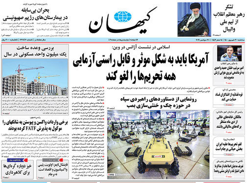 صفحه نخست روزنامه‌های کشور - سه‌شنبه ۳۰ شهریور ۱۴۰۰