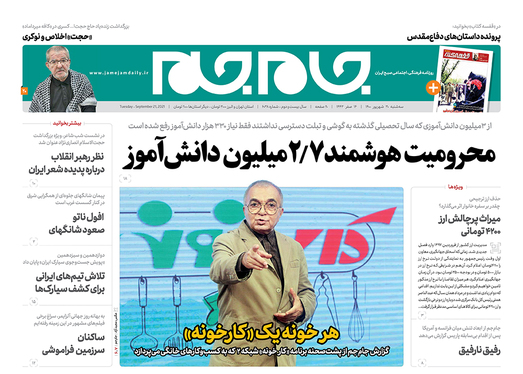 صفحه نخست روزنامه‌های کشور - سه‌شنبه ۳۰ شهریور ۱۴۰۰