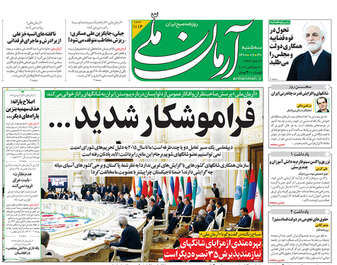 صفحه نخست روزنامه‌های کشور - سه‌شنبه ۳۰ شهریور ۱۴۰۰