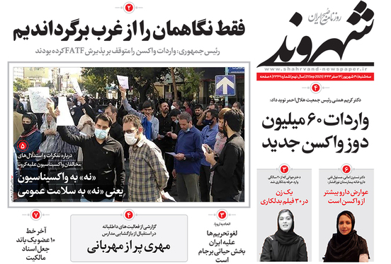 صفحه نخست روزنامه‌های کشور - سه‌شنبه ۳۰ شهریور ۱۴۰۰