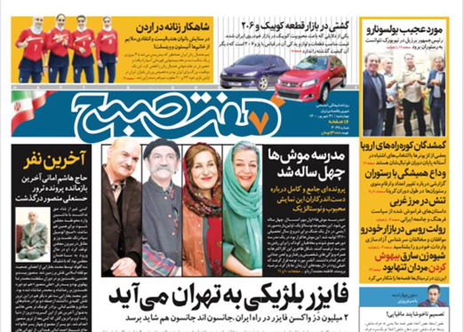 صفحه نخست روزنامه‌های کشور - چهارشنبه ۳۱ شهریور ۱۴۰۰