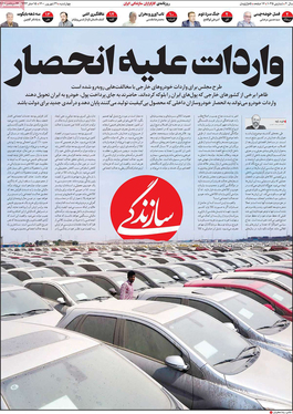 صفحه نخست روزنامه‌های کشور - چهارشنبه ۳۱ شهریور ۱۴۰۰