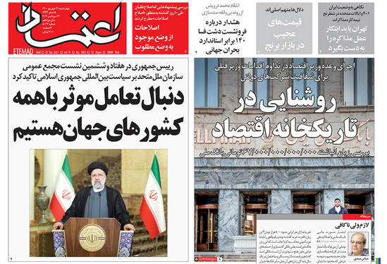 صفحه نخست روزنامه‌های کشور - چهارشنبه ۳۱ شهریور ۱۴۰۰