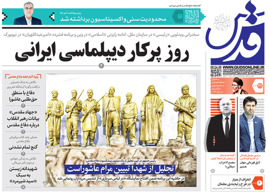 صفحه نخست روزنامه‌های کشور - چهارشنبه ۳۱ شهریور ۱۴۰۰