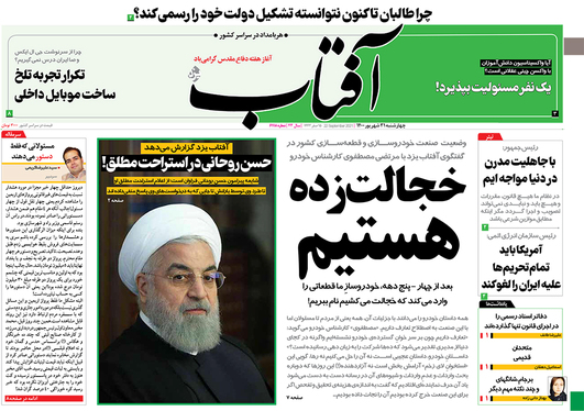 صفحه نخست روزنامه‌های کشور - چهارشنبه ۳۱ شهریور ۱۴۰۰