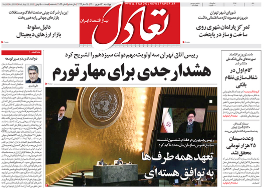 صفحه نخست روزنامه‌های کشور - چهارشنبه ۳۱ شهریور ۱۴۰۰